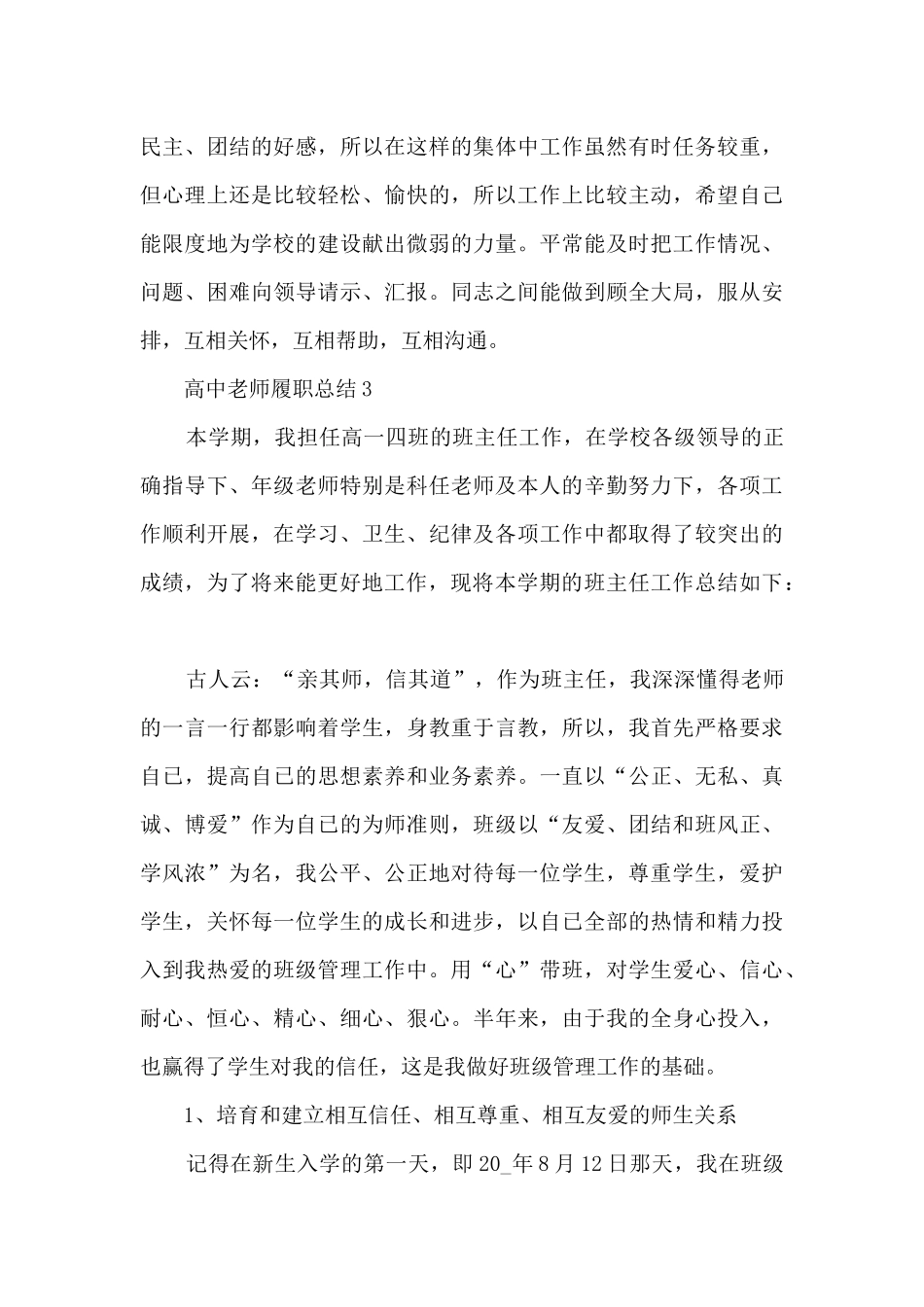 高中教师履职总结5篇_第3页