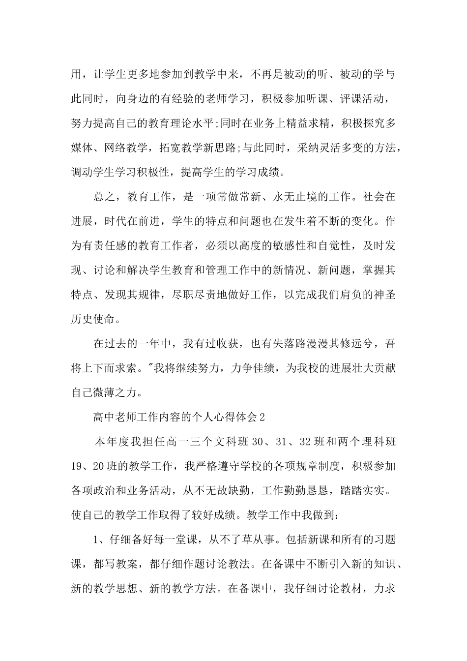 高中教师工作内容的个人心得体会5篇_第2页