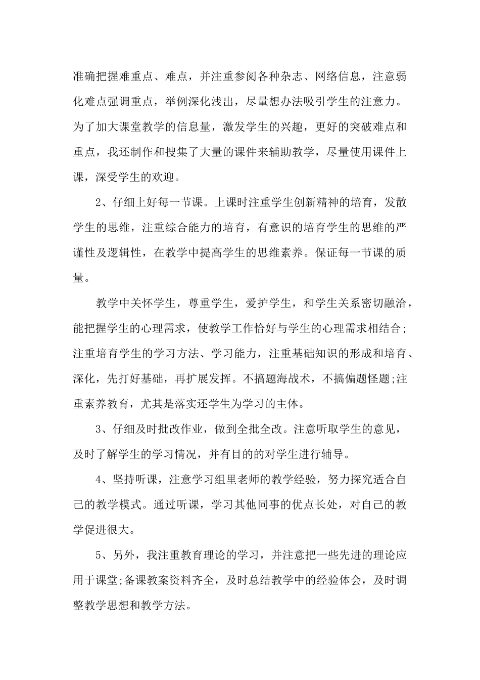 高中教师工作内容的个人心得体会5篇_第3页