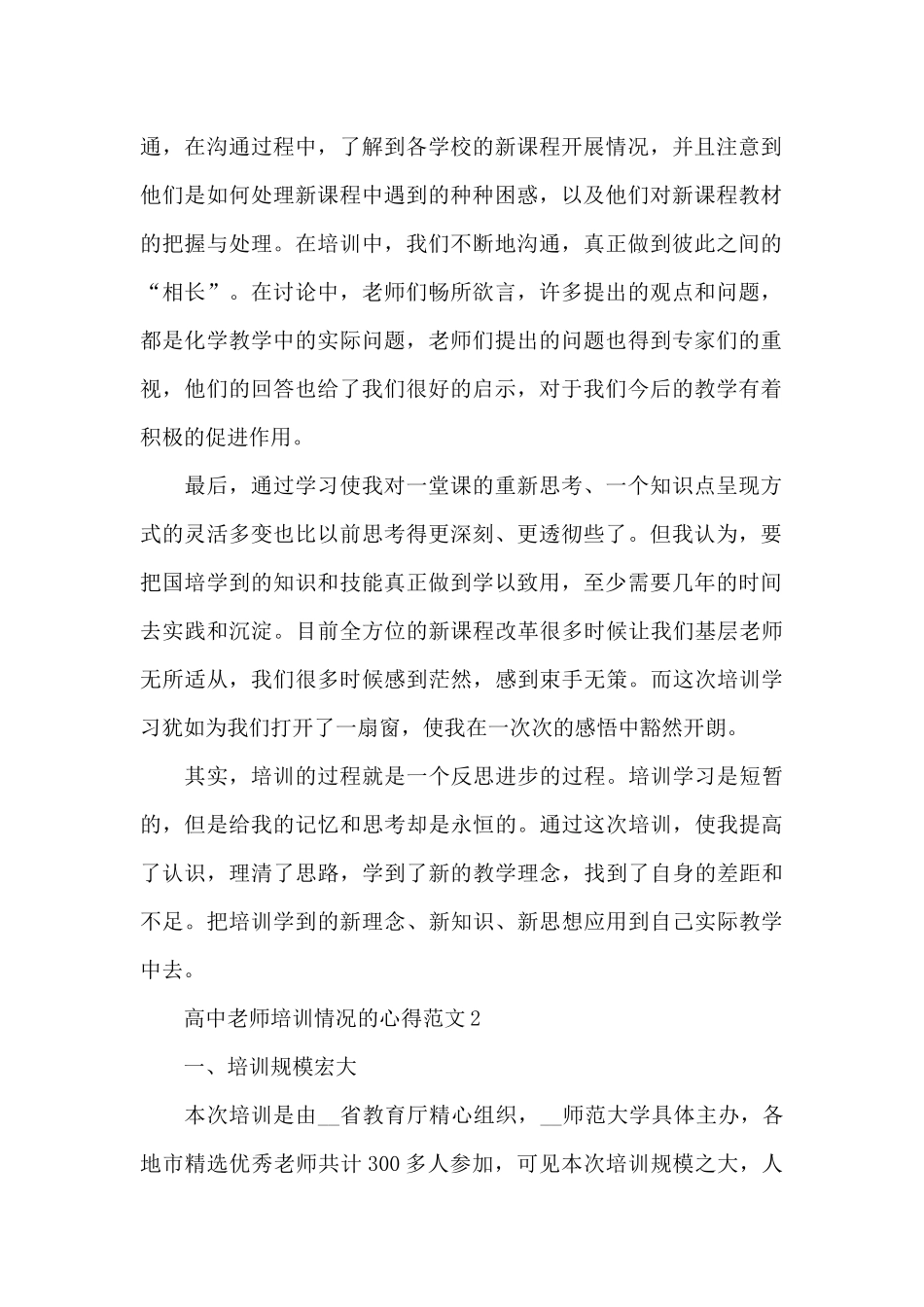 高中教师培训情况的心得范文5篇_第2页