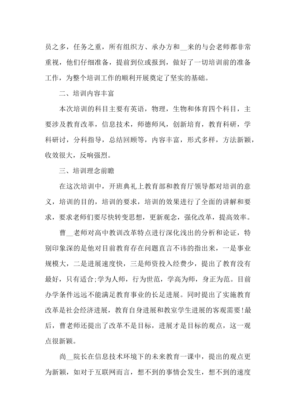 高中教师培训情况的心得范文5篇_第3页