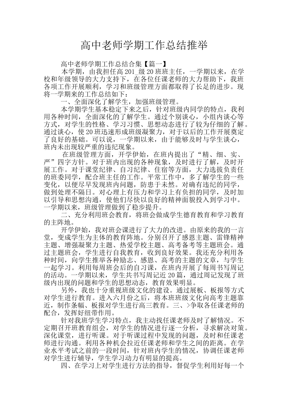 高中教师学期工作总结推荐_第1页