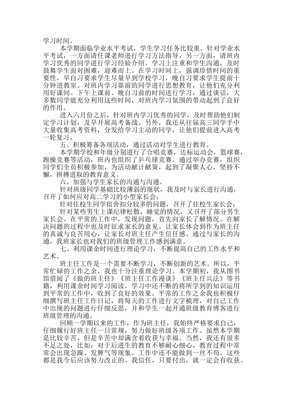 高中教师学期工作总结推荐_第2页