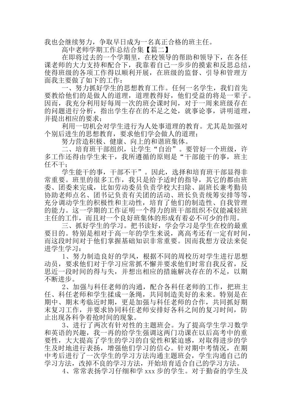 高中教师学期工作总结推荐_第3页
