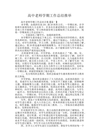 高中教师学期工作总结推荐