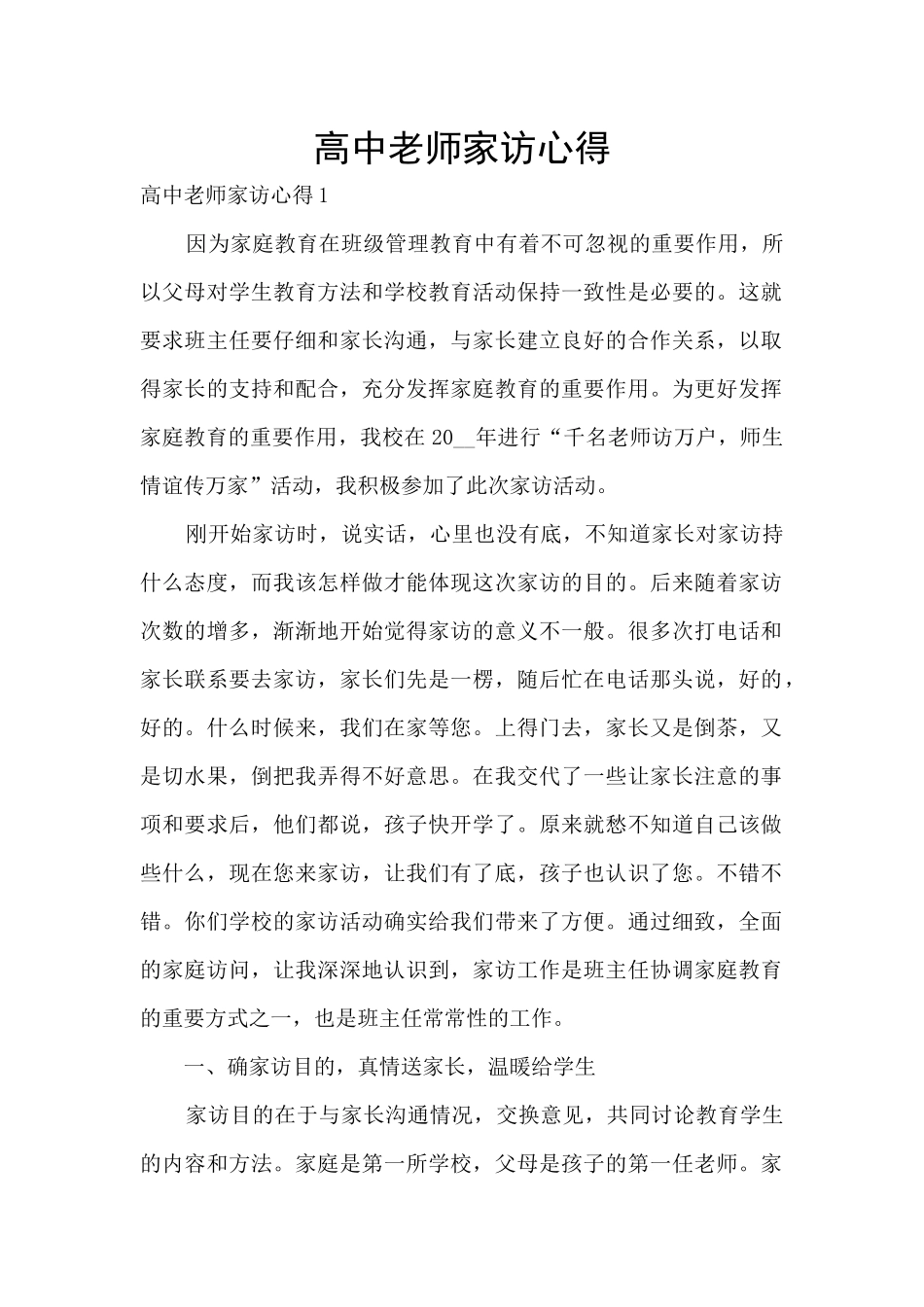 高中教师家访心得_第1页