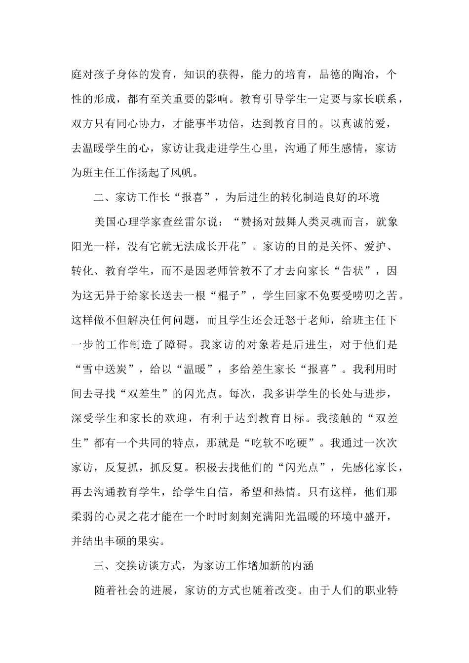 高中教师家访心得_第2页