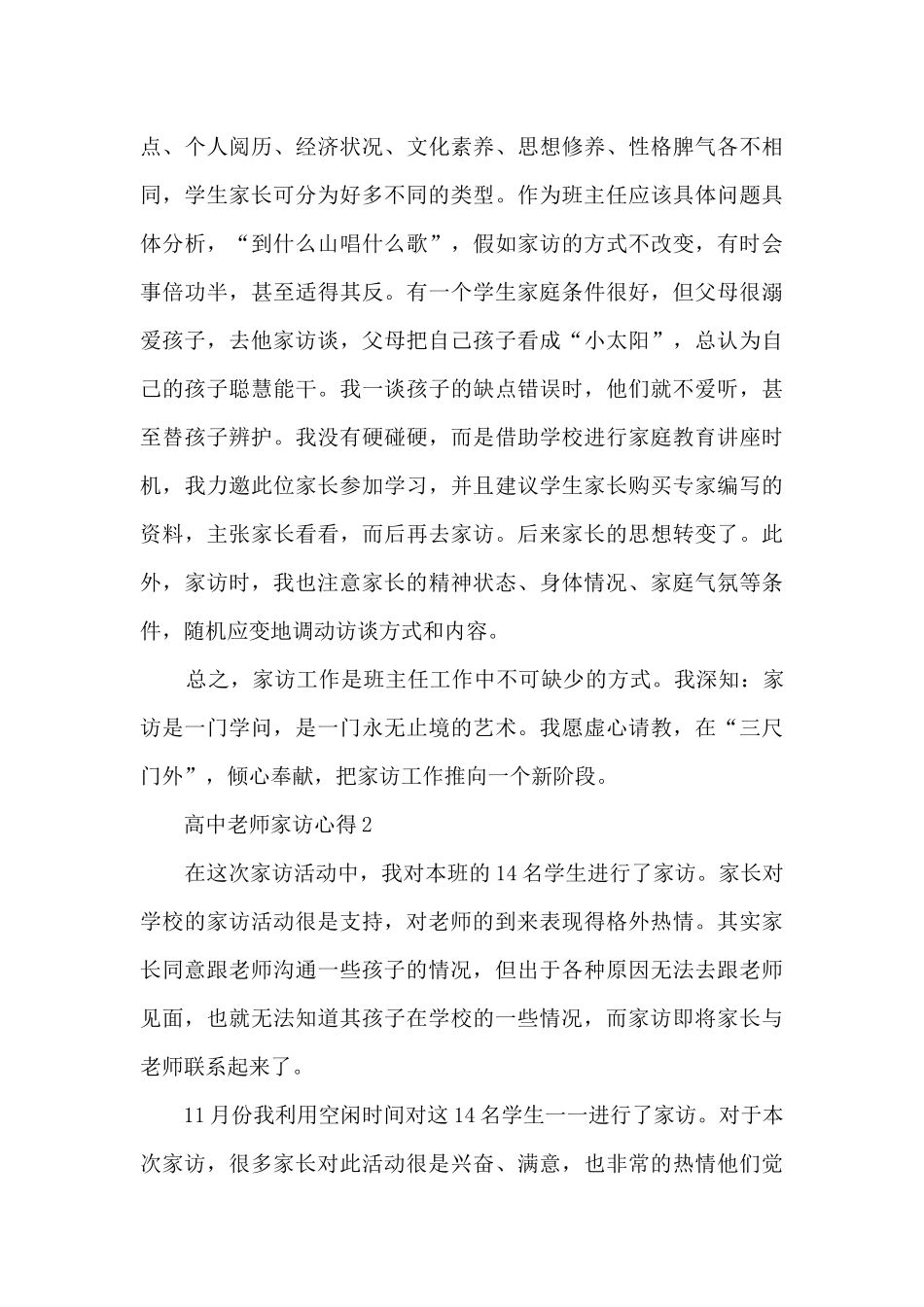 高中教师家访心得_第3页