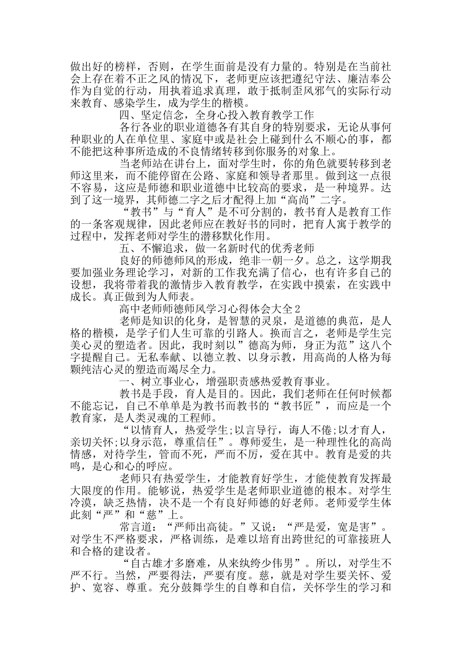 高中教师师德师风学习心得体会大全_第2页