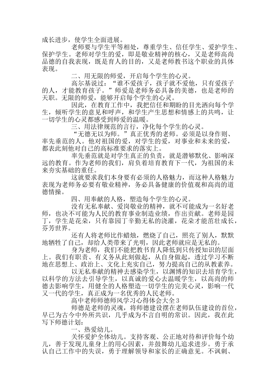 高中教师师德师风学习心得体会大全_第3页