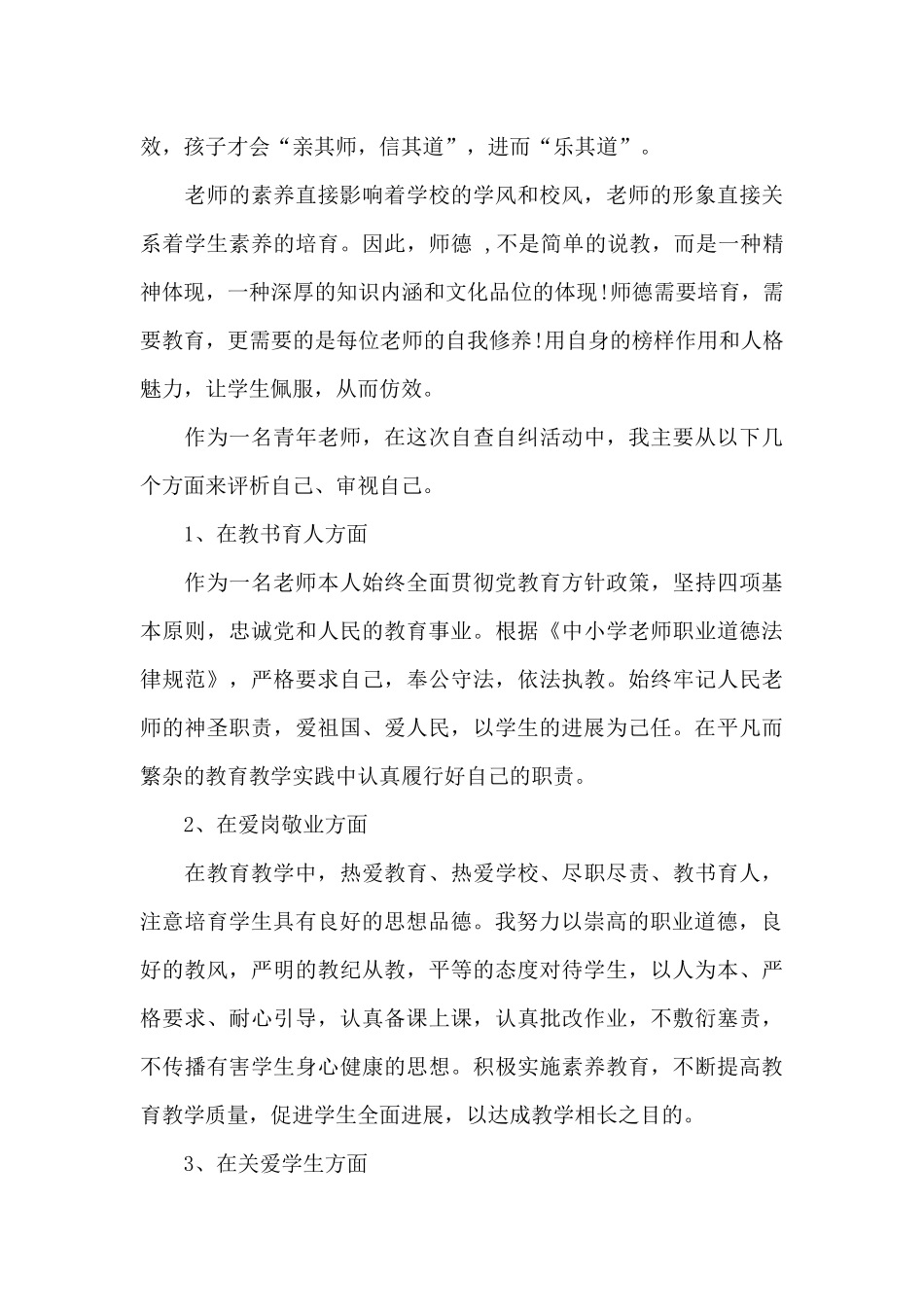 高中教师师德师风学习心得体会_第3页