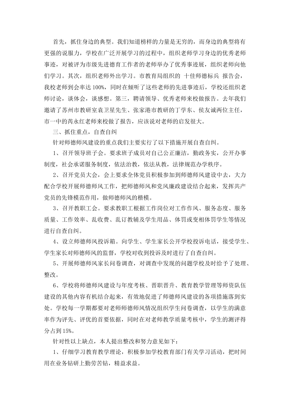 高中教师师德师风自查报告2025_第2页