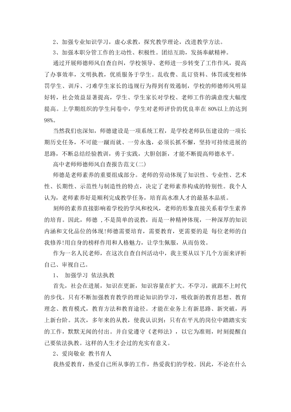 高中教师师德师风自查报告2025_第3页