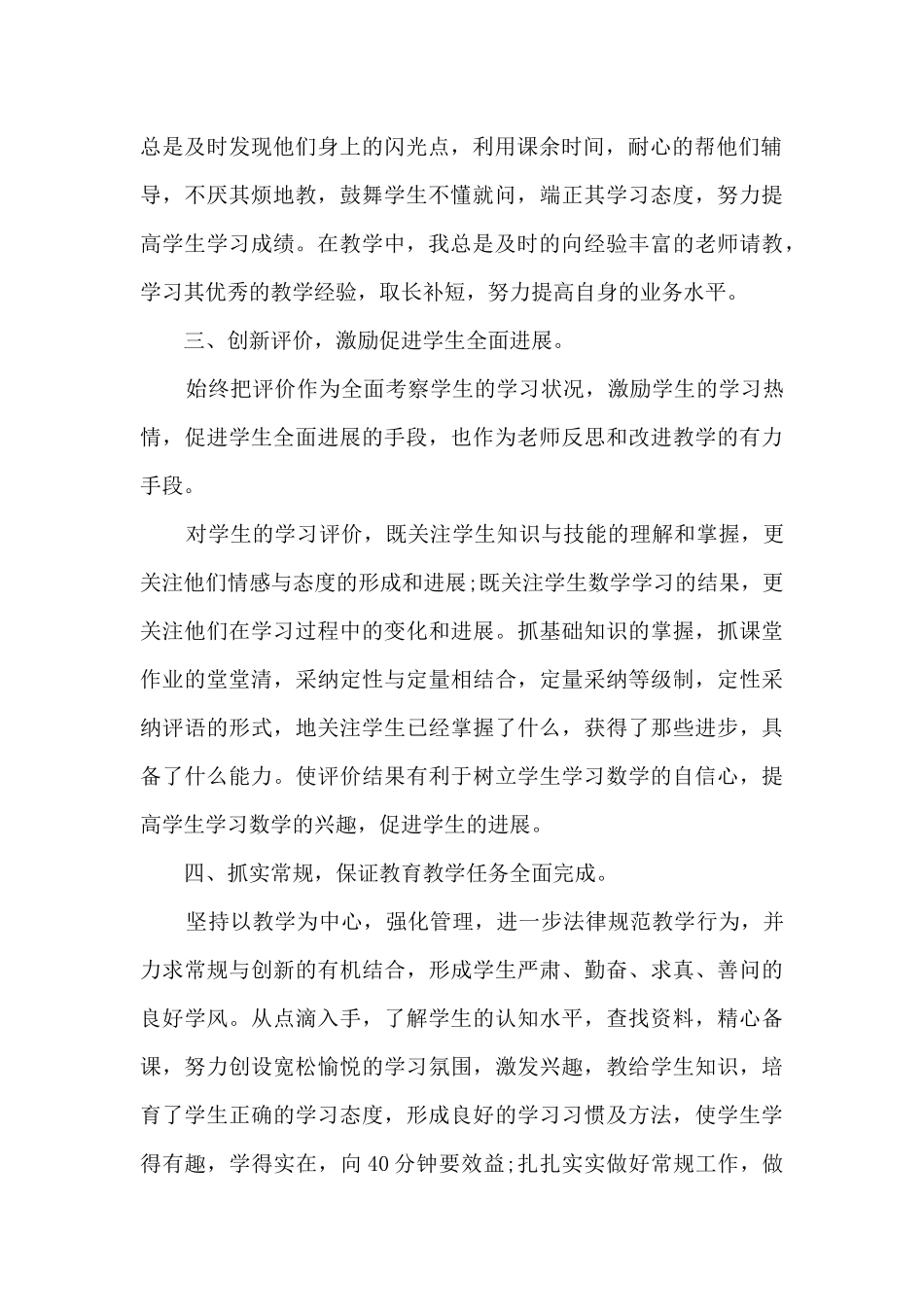 高中教师年度个人工作总结报告_第2页