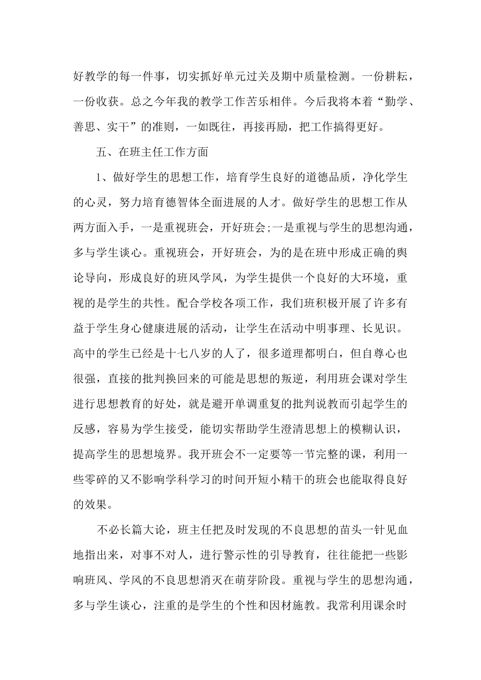 高中教师年度个人工作总结报告_第3页