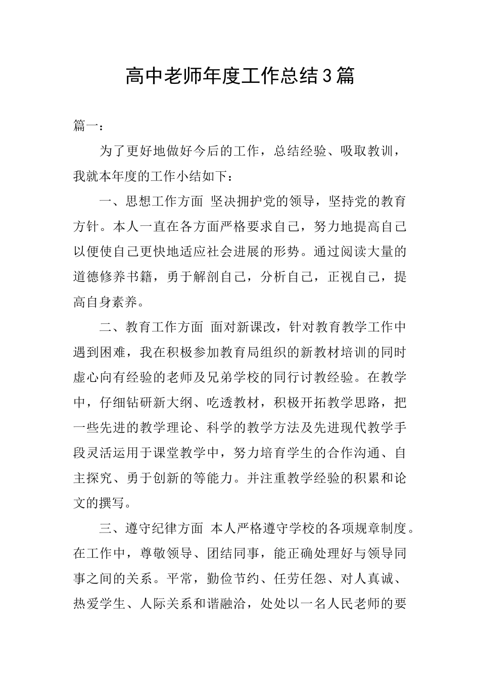 高中教师年度工作总结3篇_第1页