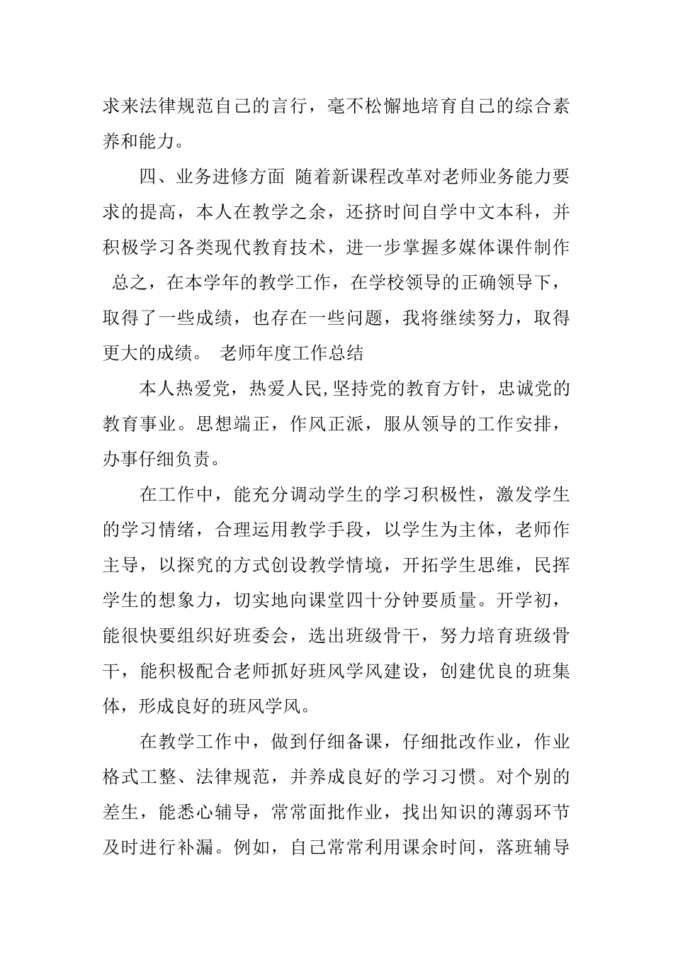 高中教师年度工作总结3篇_第2页