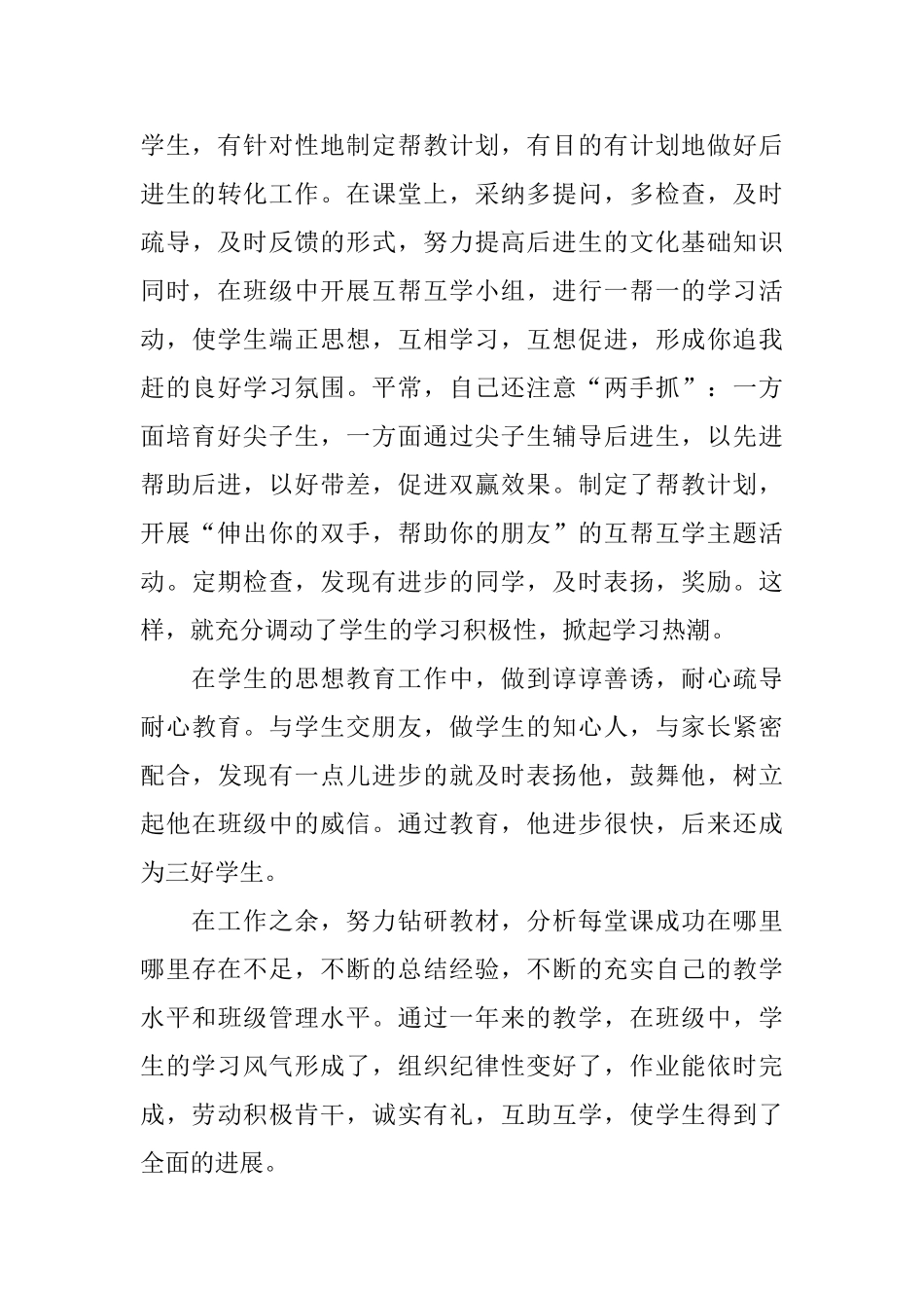 高中教师年度工作总结3篇_第3页