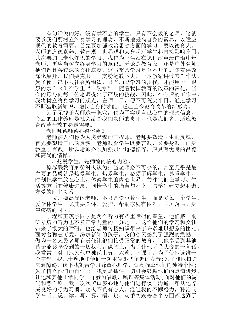 高中教师师德教育心得体会_第2页