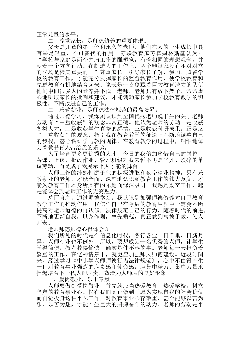 高中教师师德教育心得体会_第3页