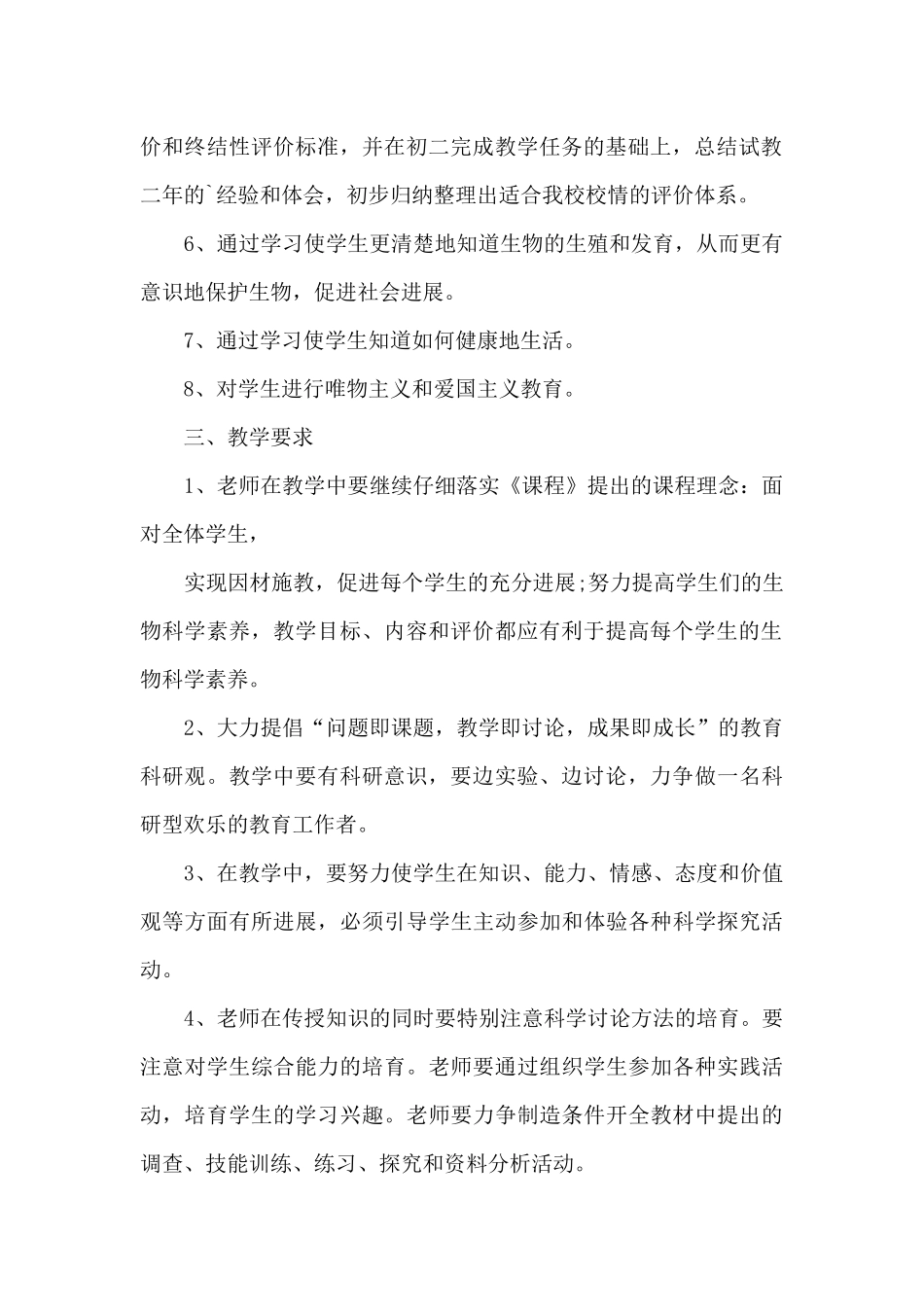 高中教师年度教学计划_第2页