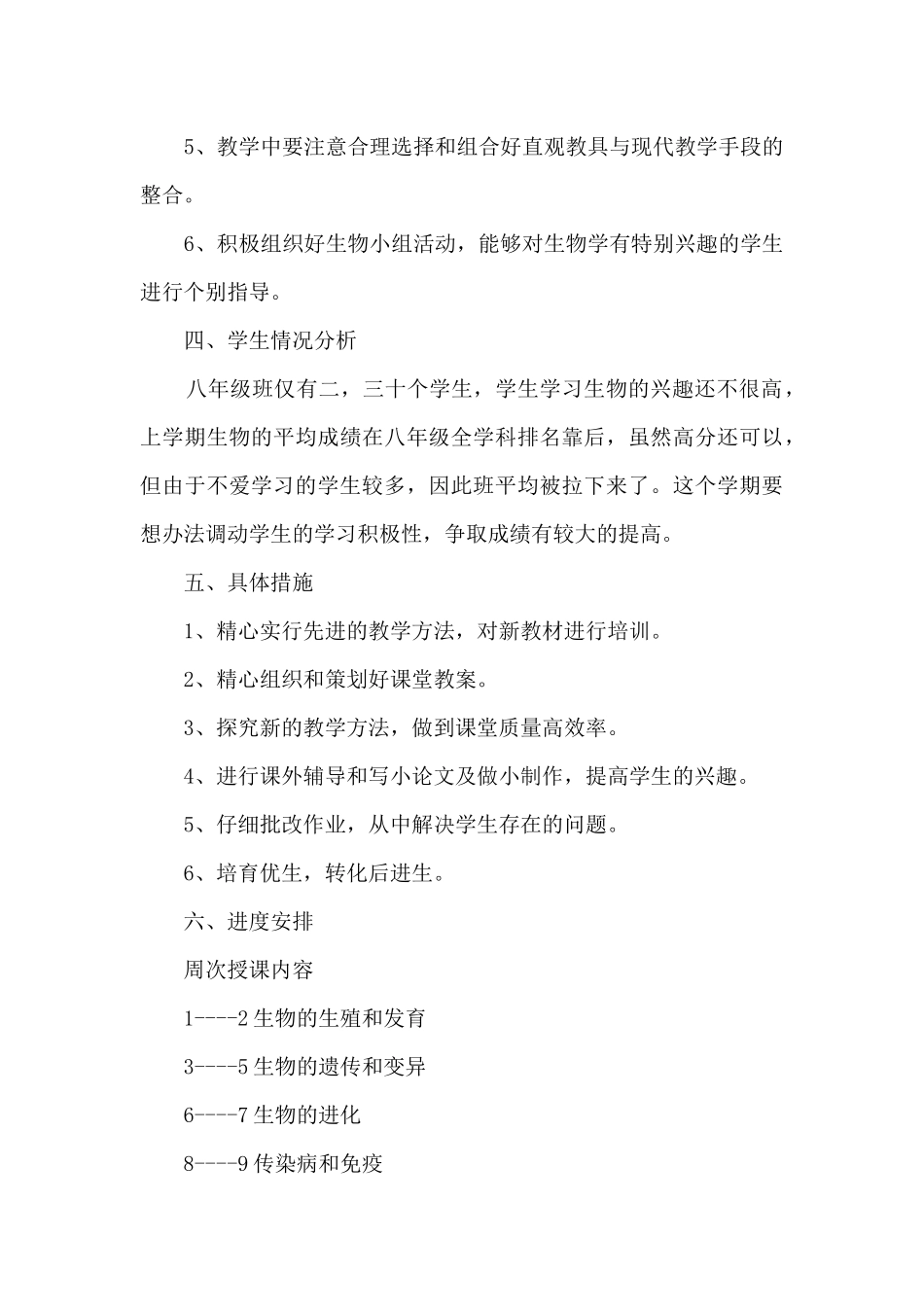 高中教师年度教学计划_第3页