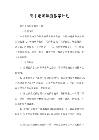 高中教师年度教学计划
