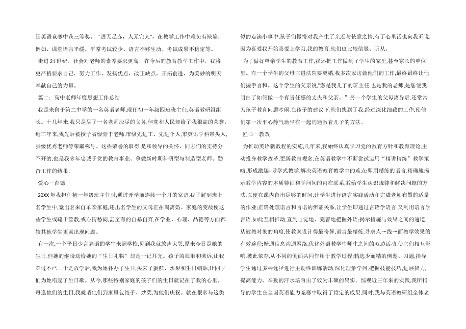 高中教师年思想工作总结_第2页