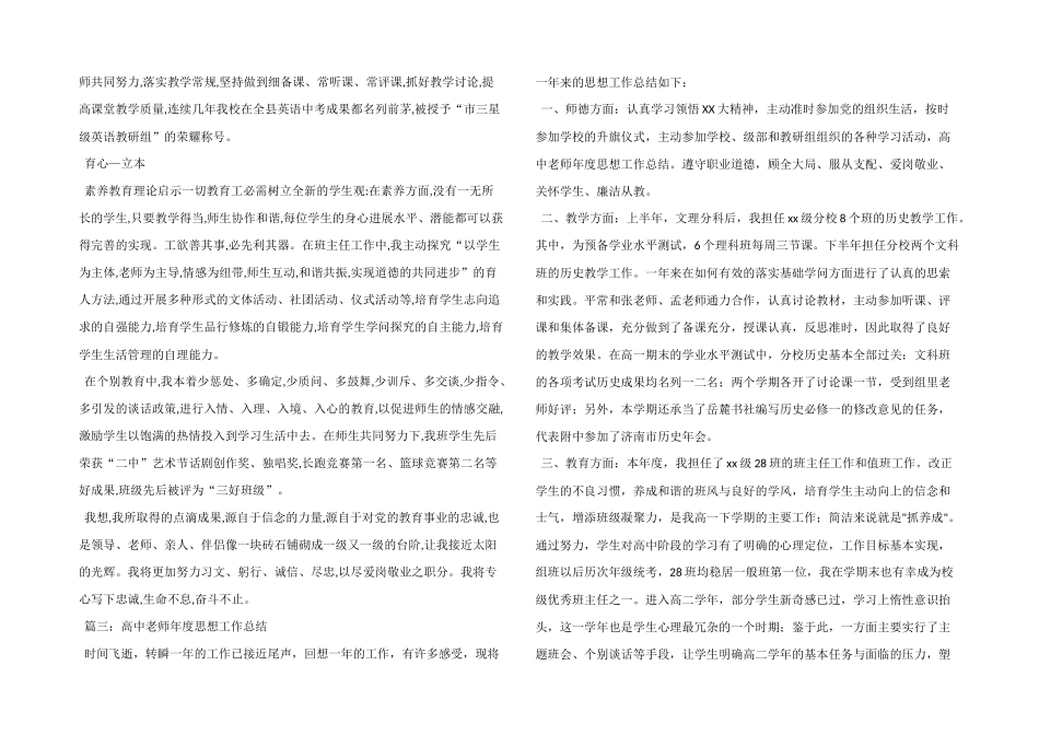 高中教师年思想工作总结_第3页