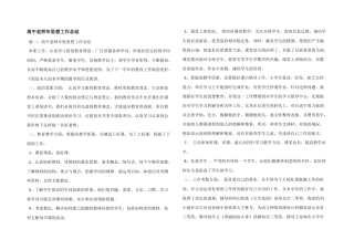 高中教师年思想工作总结