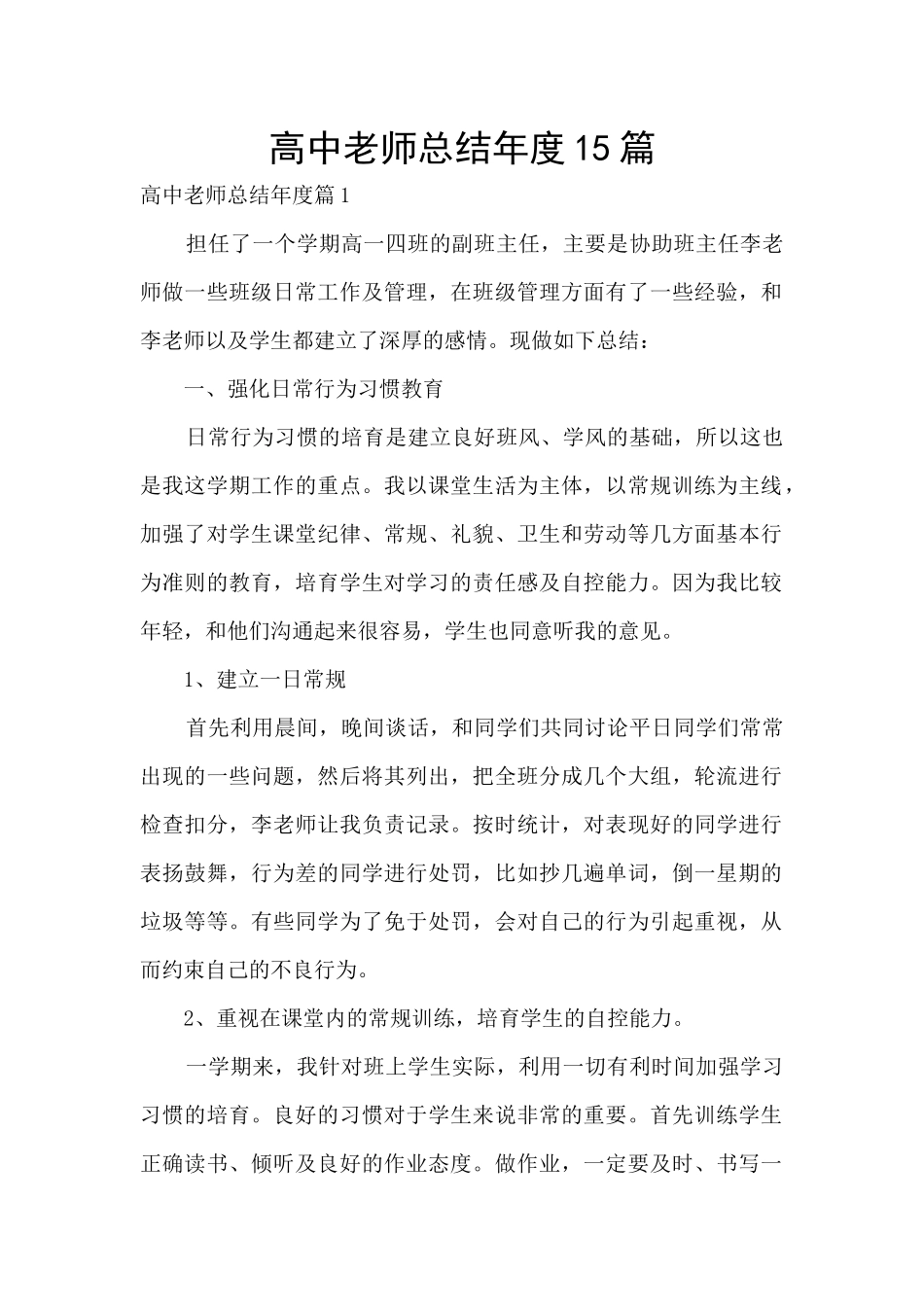 高中教师总结年度15篇_第1页