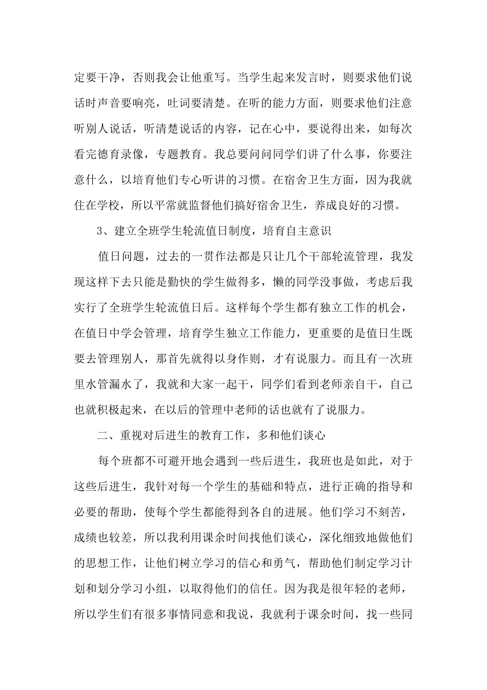 高中教师总结年度15篇_第2页