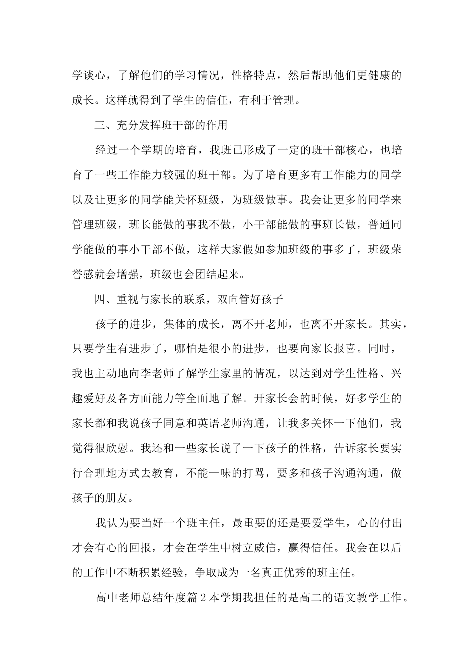 高中教师总结年度15篇_第3页