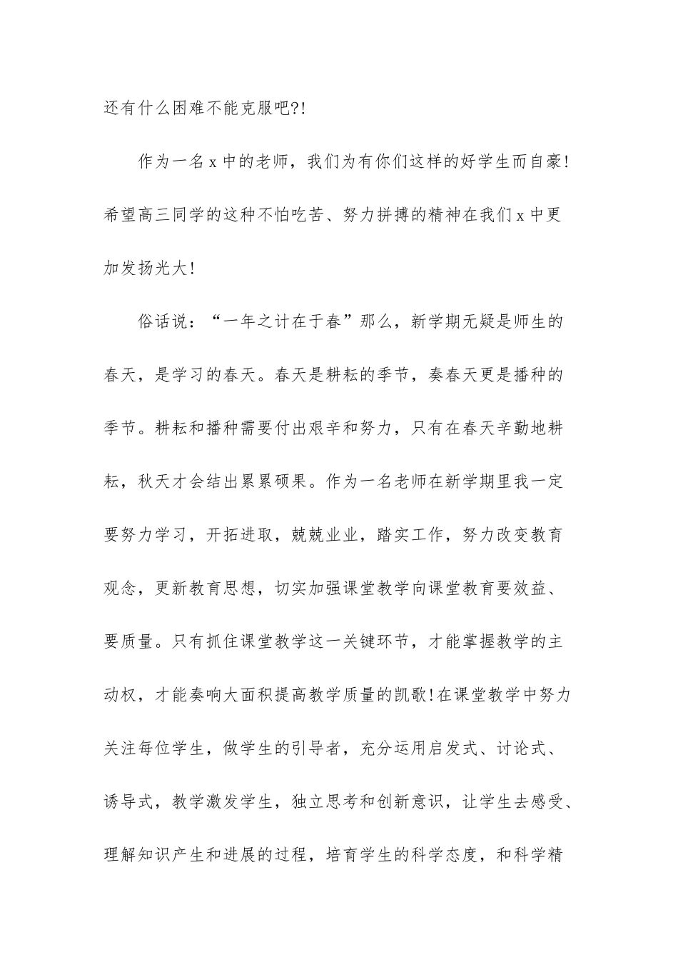 高中教师开学典礼发言稿范文-开学典礼发言稿小学_第2页