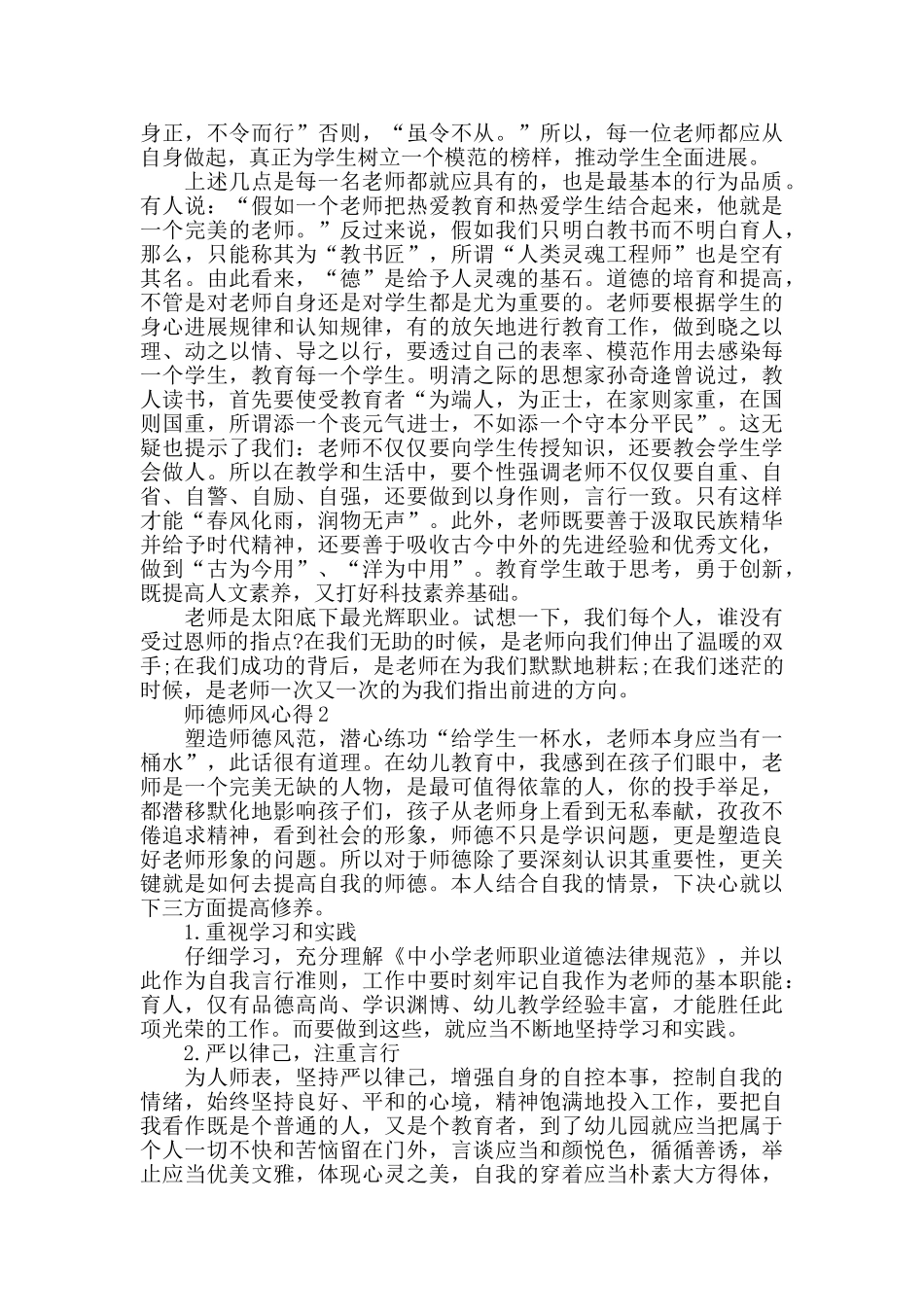 高中教师德育心得体会_第2页