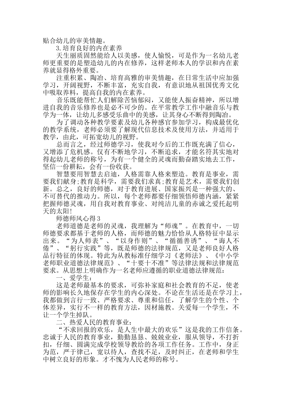 高中教师德育心得体会_第3页