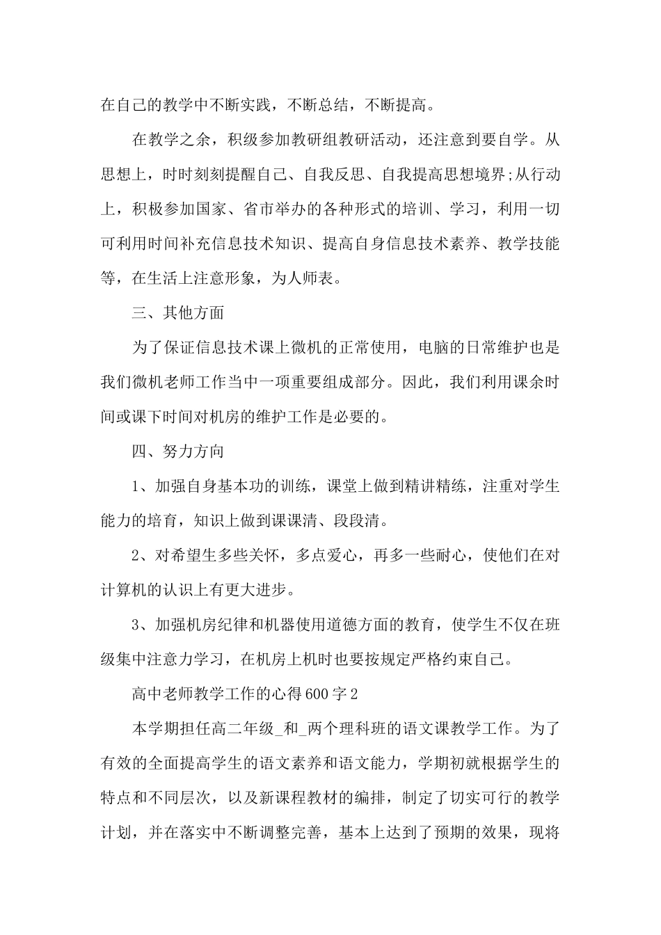 高中教师教学工作的心得600字范文_第3页