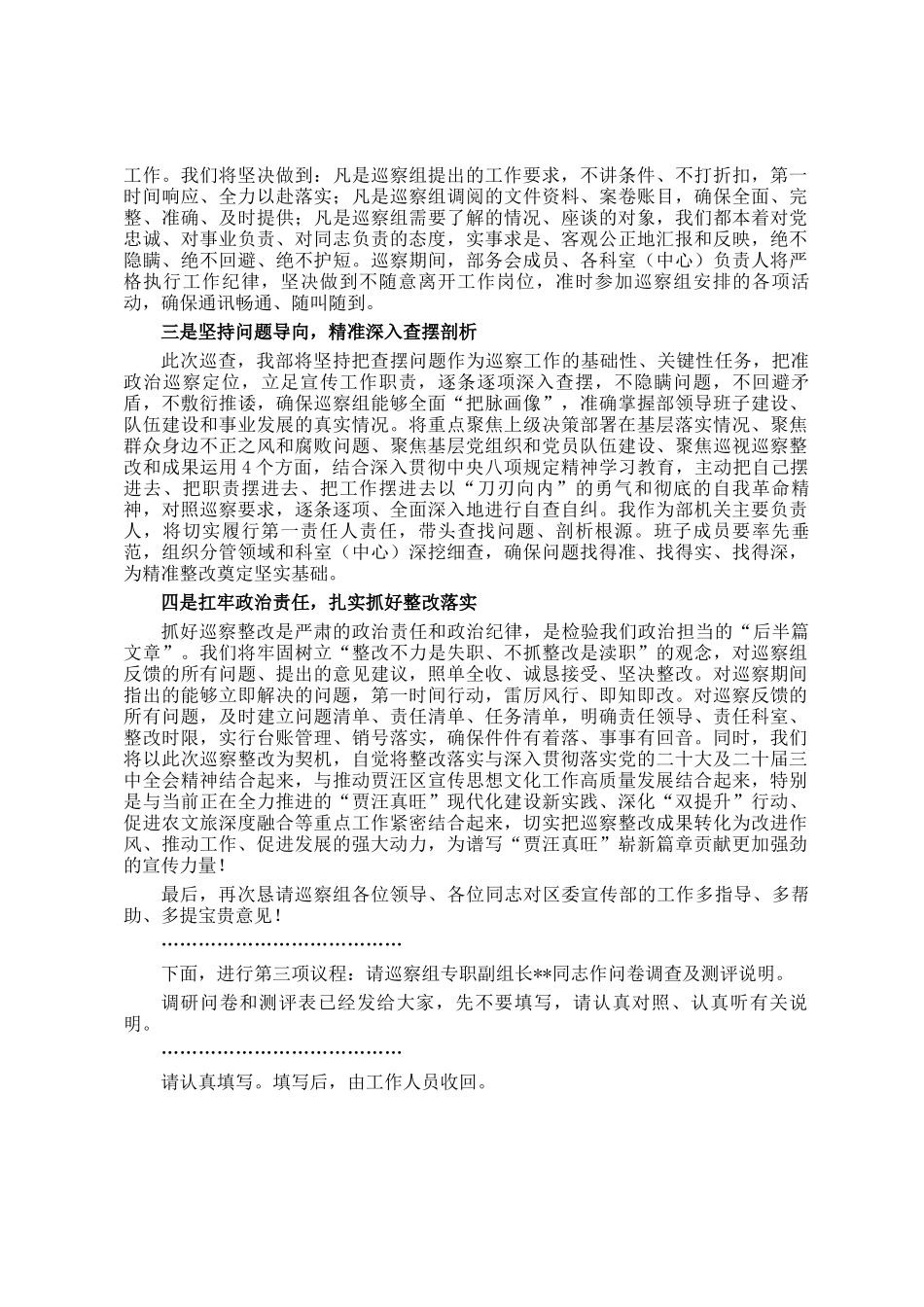 在区委巡察工作动员会上的表态发言（主持词）_第2页