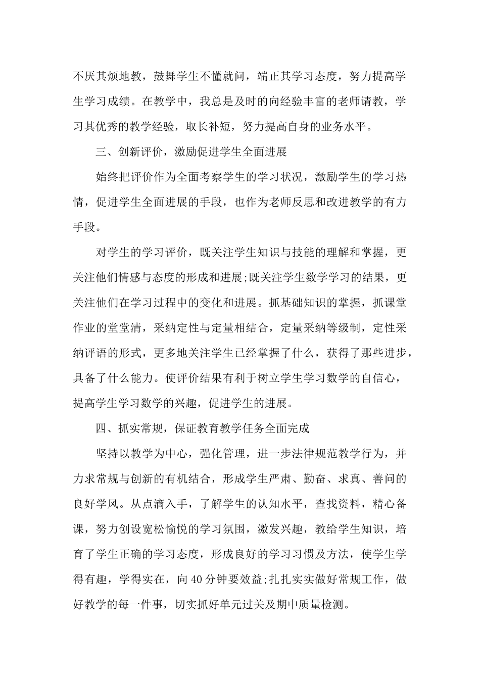高中教师教学工作情况的心得范文5篇_第2页