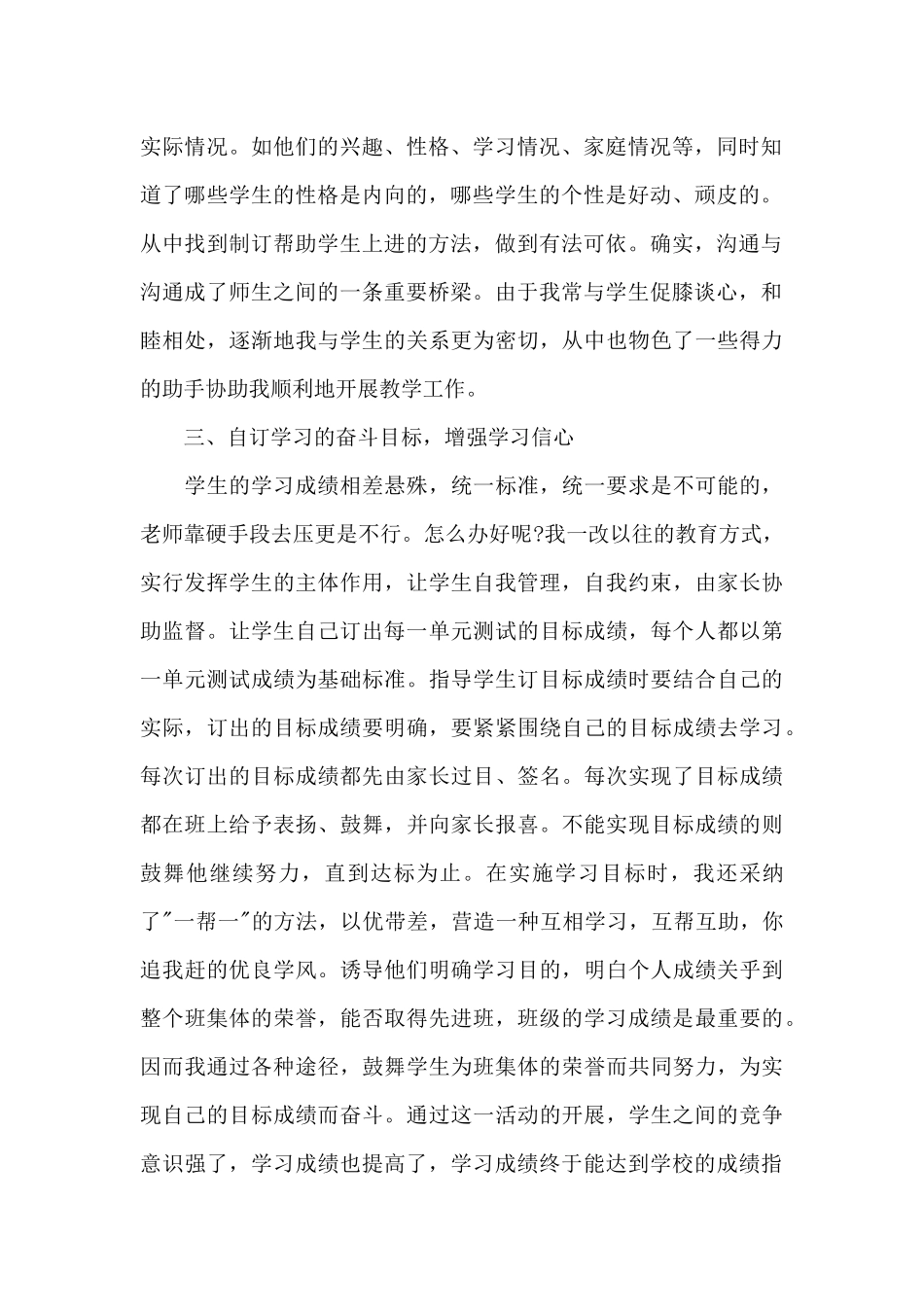 高中教师教研工作的心得5篇_第2页