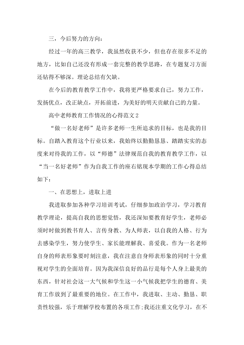 高中教师教育工作情况的心得范文5篇_第3页
