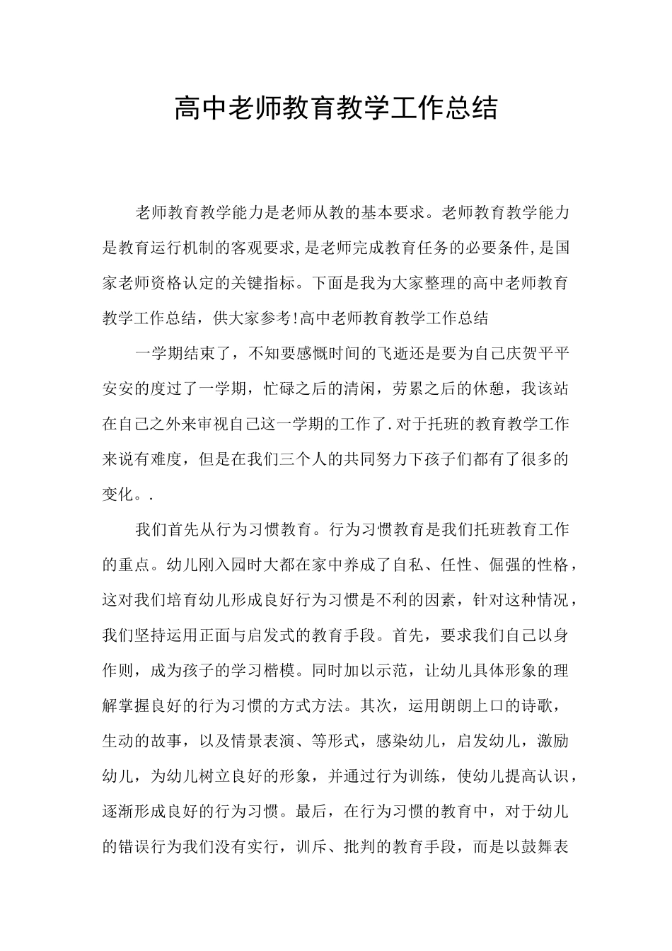 高中教师教育教学工作总结_第1页