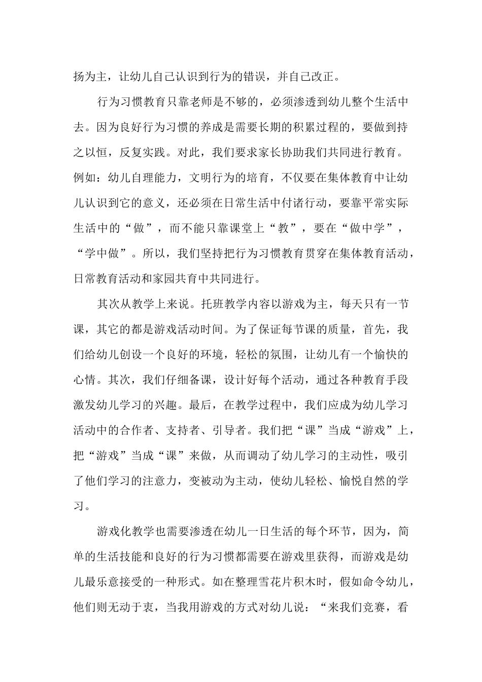 高中教师教育教学工作总结_第2页
