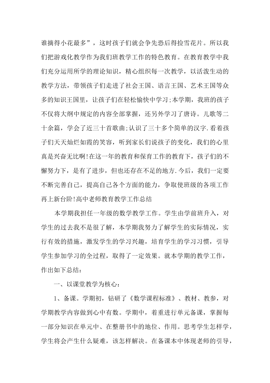 高中教师教育教学工作总结_第3页