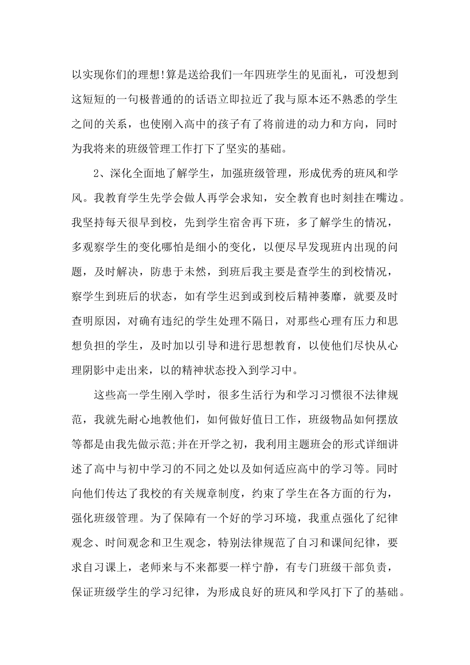 高中教师教育工作心得600字范文_第2页