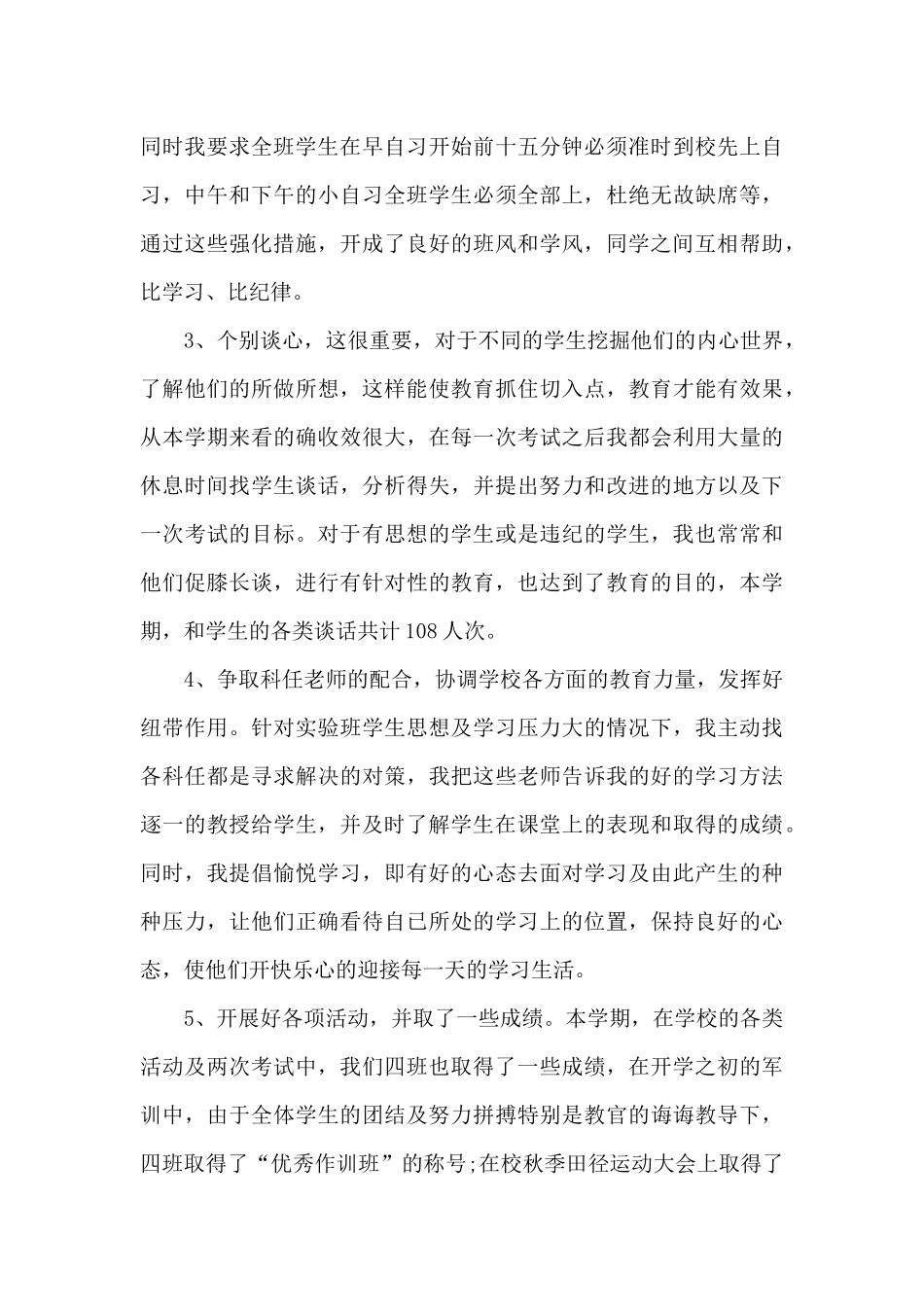 高中教师教育工作心得600字范文_第3页