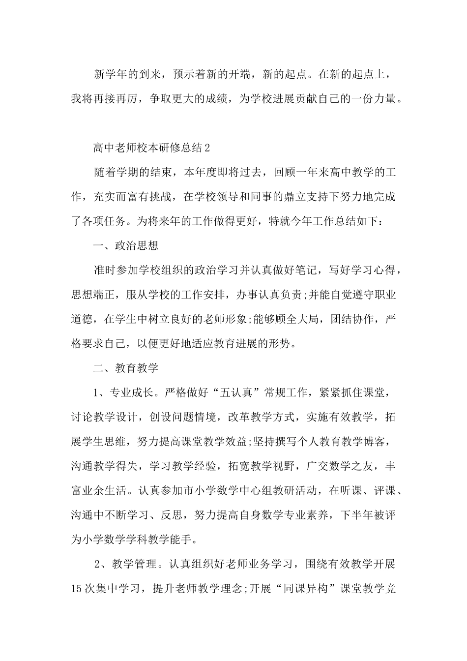高中教师校本研修总结5篇_第3页