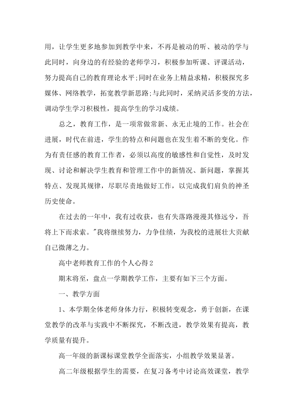 高中教师教育工作的个人心得范文_第2页
