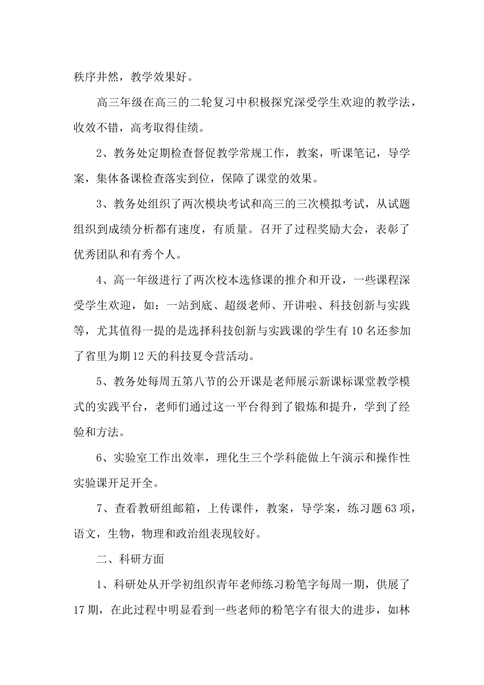 高中教师教育工作的个人心得范文_第3页