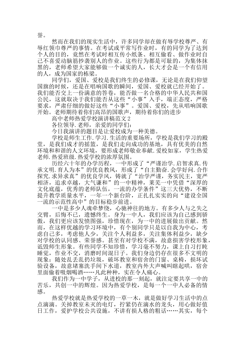 高中教师热爱学校演讲稿范文_第2页